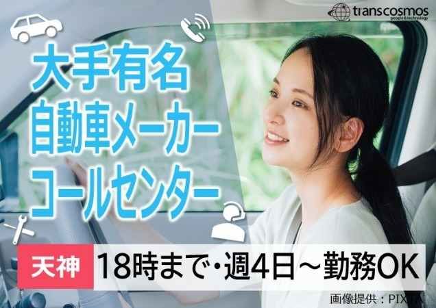 トランスコスモス株式会社-0032の求人・転職情報