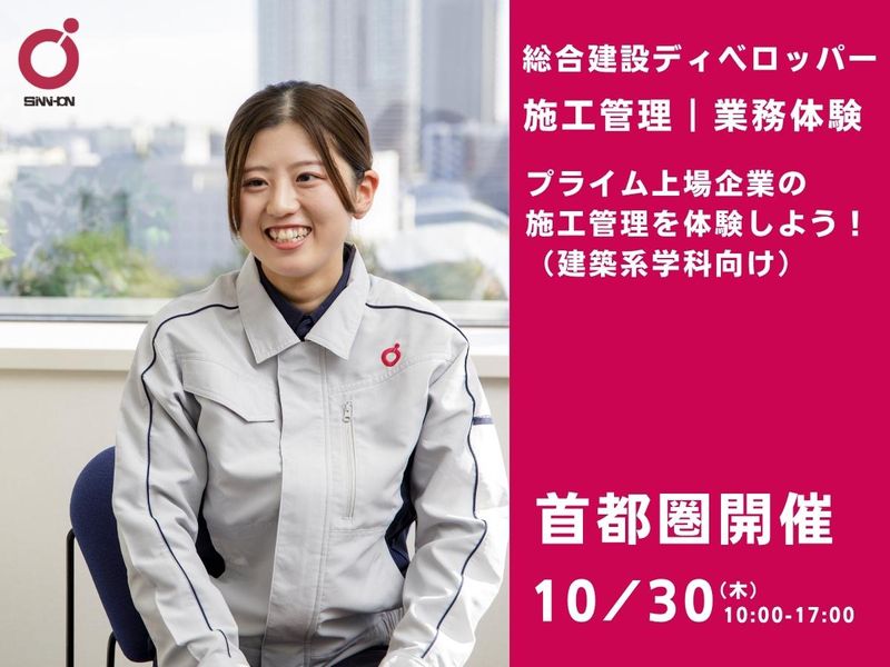 新日本建設株式会社