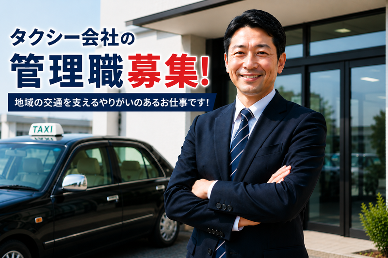 有限会社内郷タクシーの求人・転職情報