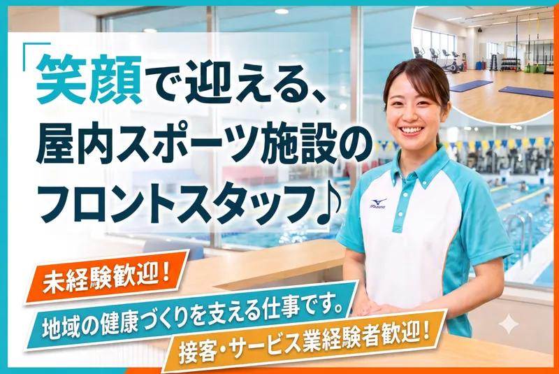 オーエンス健康プラザのアルバイト・バイト求人情報