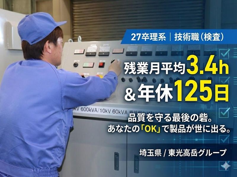 東光器材株式会社