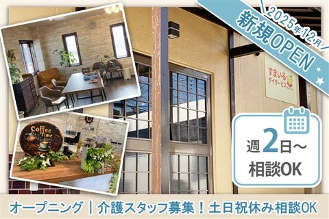 すまいるデイサービスのアルバイト・バイト求人情報-03