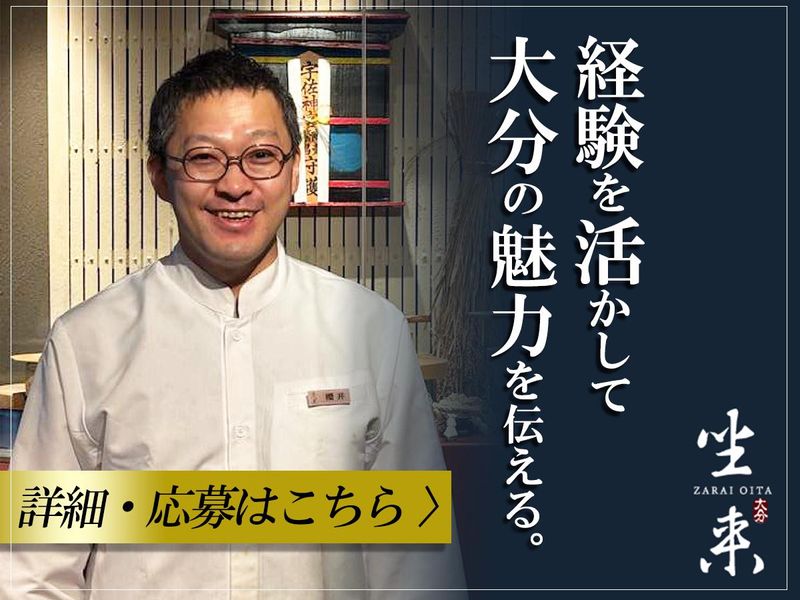 大分ブランドクリエイト株式会社の求人・転職情報