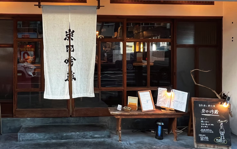 炭や吟蔵のアルバイト・バイト求人情報-02