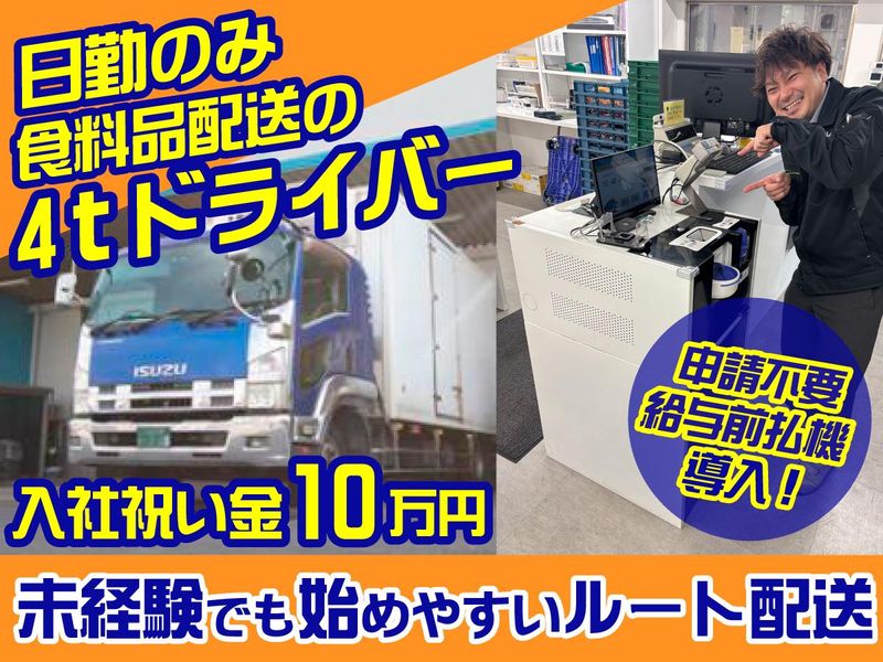 照栄物流株式会社の求人・転職情報