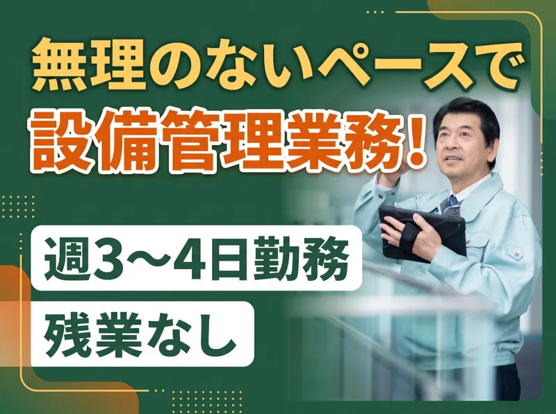 株式会社ケントク(設備部)のアルバイト・バイト求人情報-02