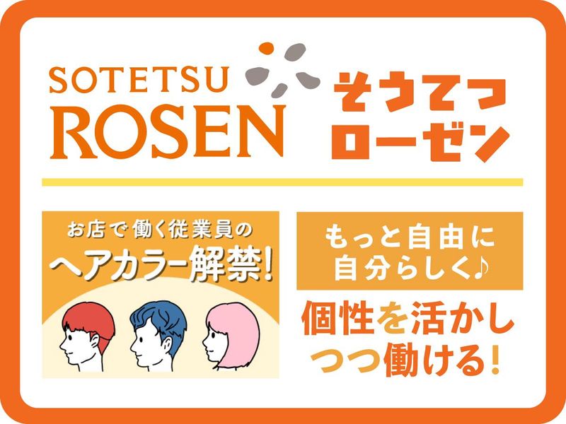 相鉄ローゼン株式会社のアルバイト・バイト求人情報-04