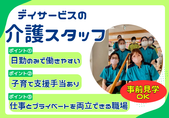 森山産業株式会社　ウエルライフデイサービスセンターの求人・転職情報