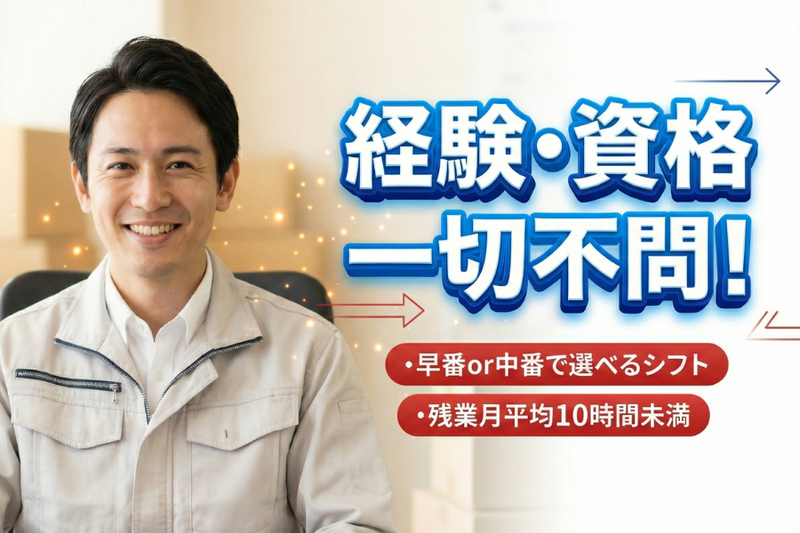 山三株式会社のアルバイト・バイト求人情報-04