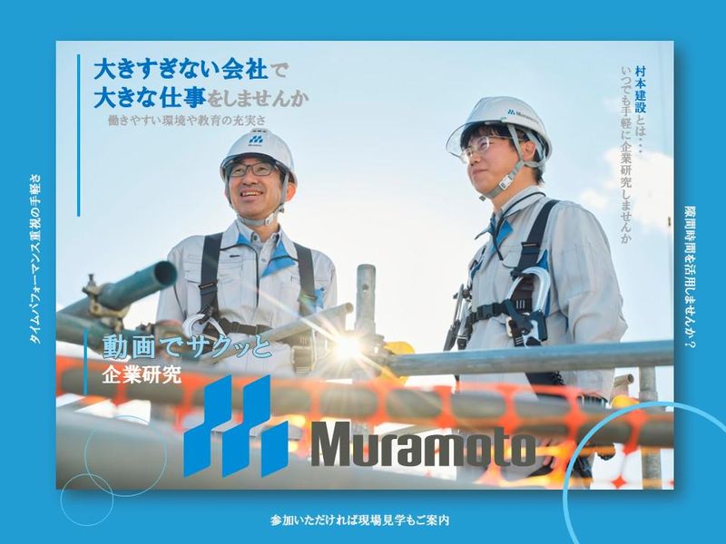 28卒|総合建設・ゼネコン|動画7分で企業研究!