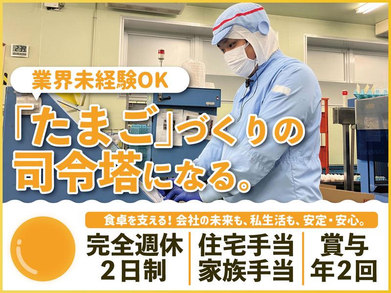 昭和鶏卵株式会社の求人・転職情報