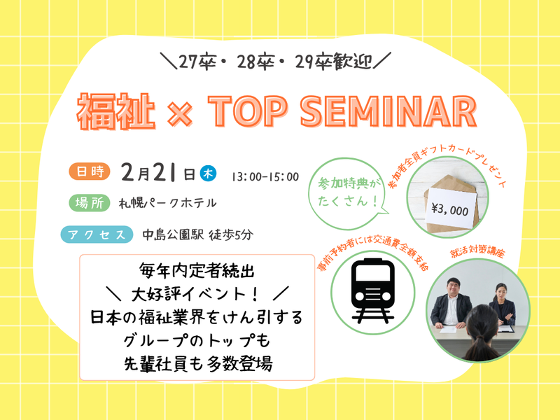 社会福祉法人　ノテ福祉会