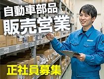 いすゞ自動車中国四国株式会社の求人・転職情報