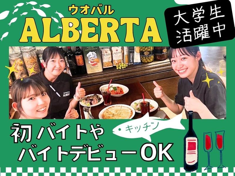 イタリアン魚酒場 アルバータ ホワイティ梅田店のアルバイト・バイト求人情報-01