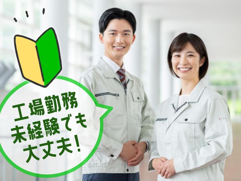 丸徳産業株式会社　関市のぞみケ丘事業所のアルバイト・バイト求人情報-02