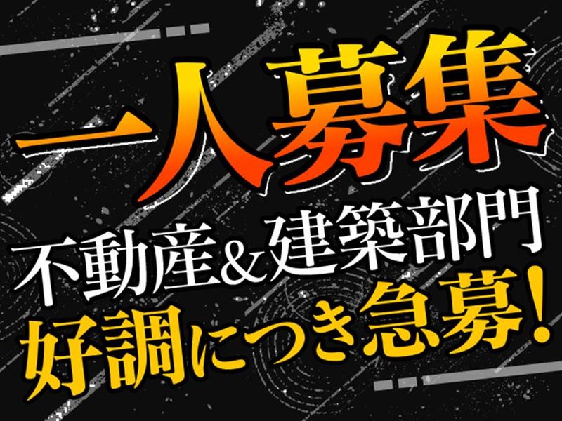株式会社羽生田建築の求人・転職情報