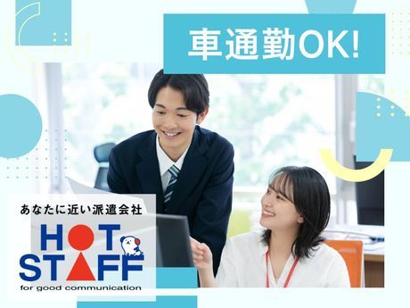 株式会社ホットスタッフ北九州のアルバイト・バイト求人情報-34