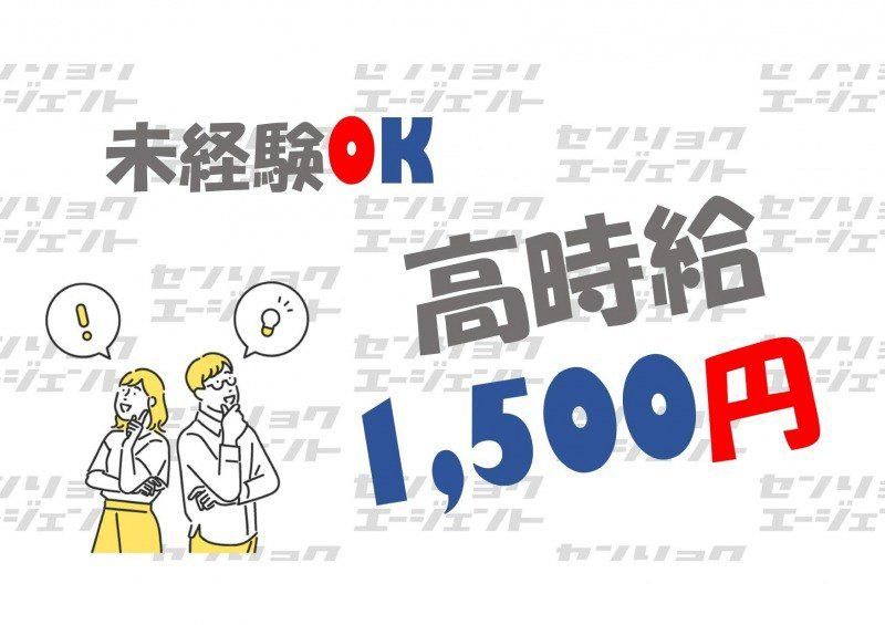 戦力エージェント株式会社 横浜支店(派遣先:神奈川県横浜市港北区折本町)のアルバイト・バイト求人情報-02