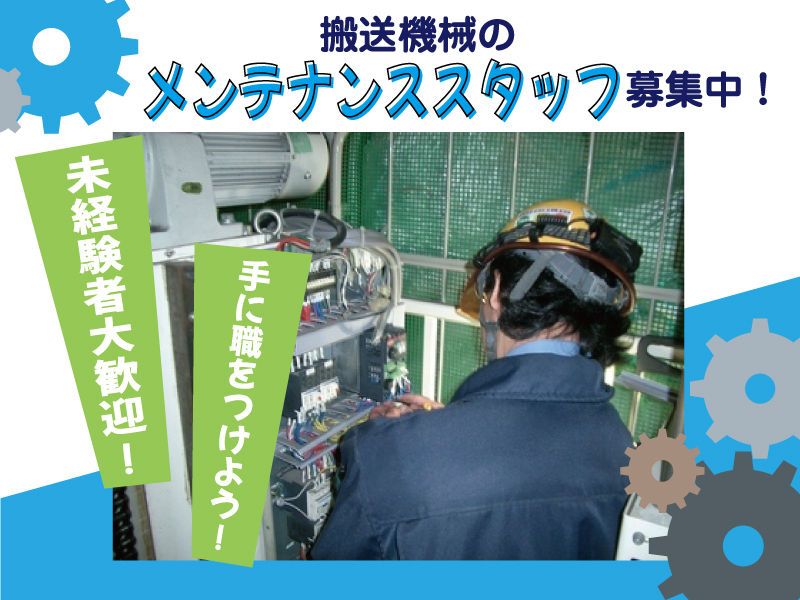 石川電機株式会社の求人・転職情報
