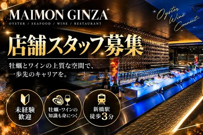MAIMON GINZA【1431】のアルバイト・バイト求人情報