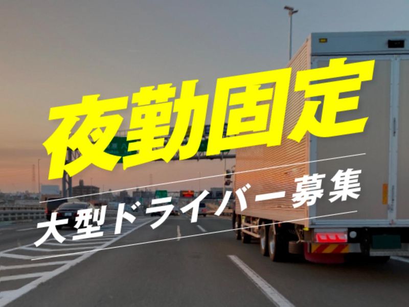 北野運輸株式会社の求人・転職情報