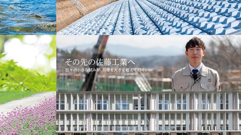 佐藤工業株式会社