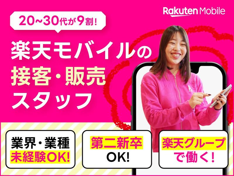 楽天トータルソリューションズ株式会社の求人・転職情報