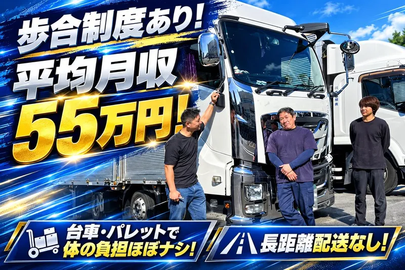 川田運輸株式会社のアルバイト・バイト求人情報