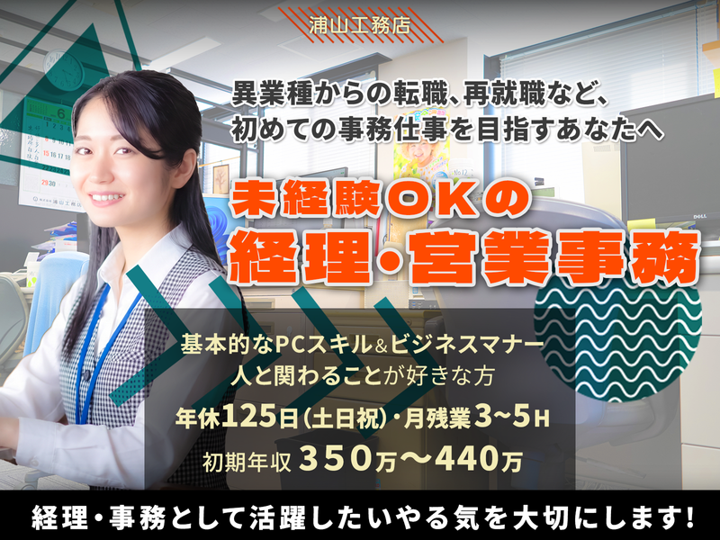 株式会社浦山工務店-0002の求人・転職情報