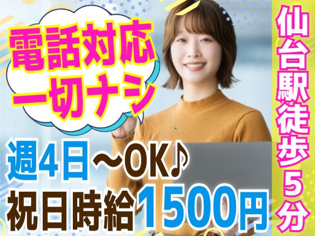 アルティウスリンク株式会社　東北支社のアルバイト・バイト求人情報-04