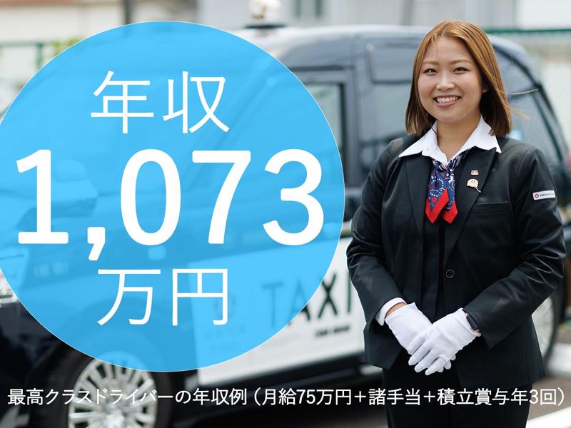 日本交通株式会社の求人・転職情報