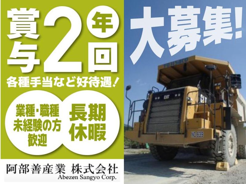 阿部善産業株式会社　坪沼工場のアルバイト・バイト求人情報-02