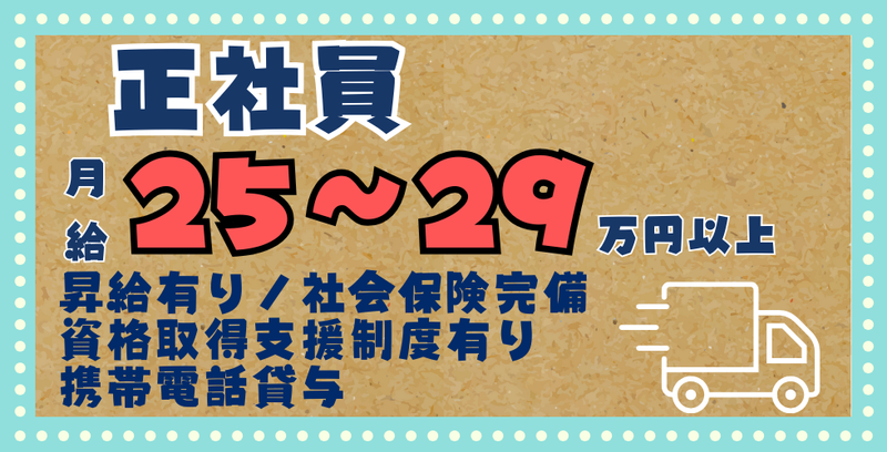 関越運輸株式会社のアルバイト・バイト求人情報-02