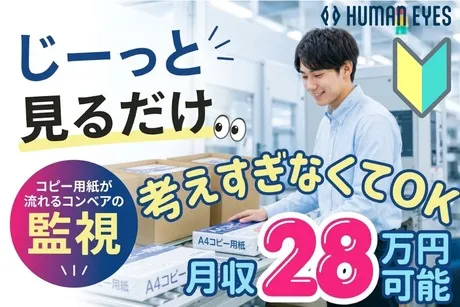 株式会社ヒューマンアイズの求人・転職情報
