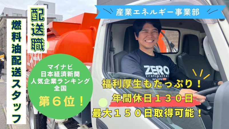 株式会社エネチタの求人・転職情報