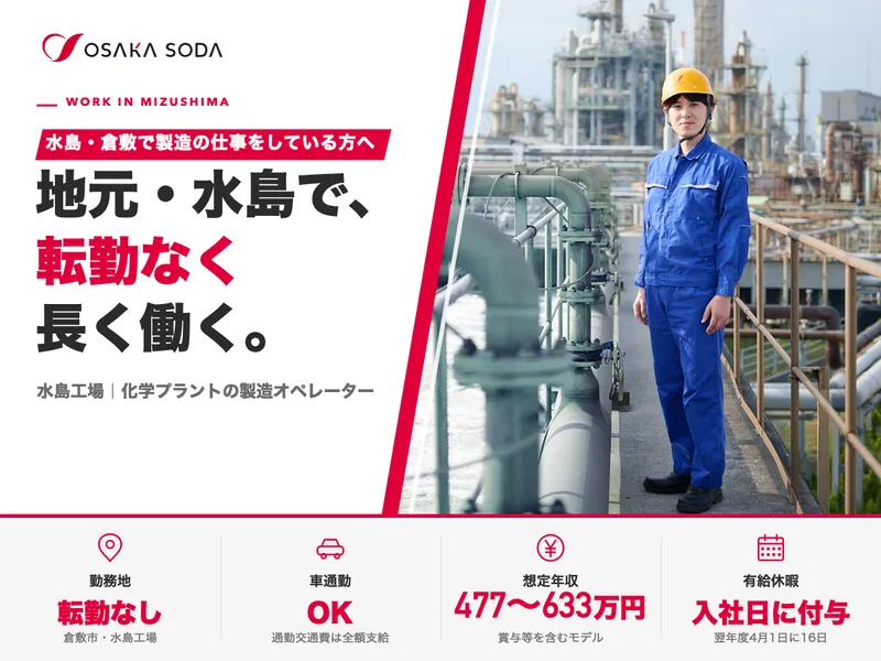 株式会社大阪ソーダの求人・転職情報