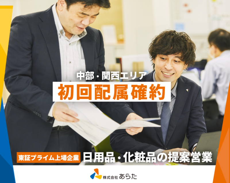 株式会社あらた