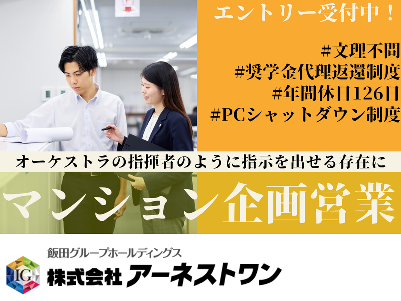 株式会社アーネストワン