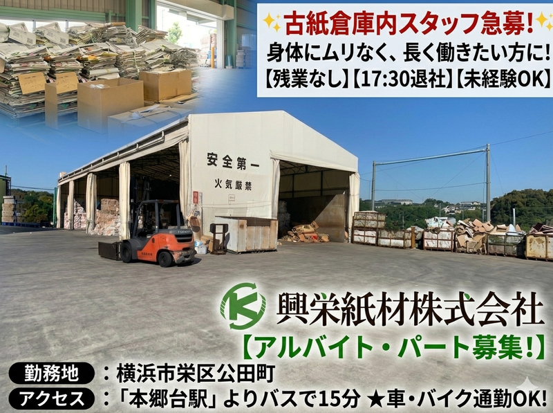 興栄紙材株式会社