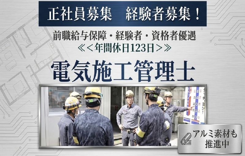 株式会社山本電機の求人・転職情報