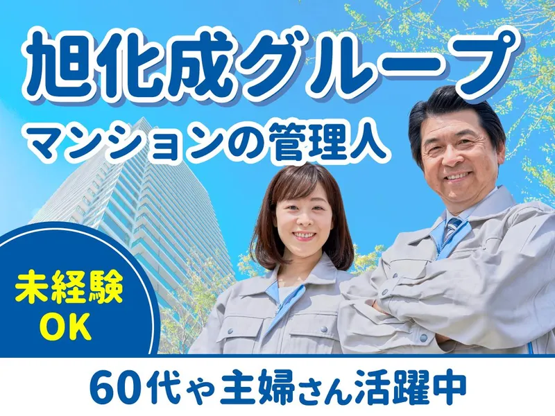 旭化成不動産コミュニティ株式会社の求人・転職情報