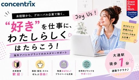 日本コンセントリクス株式会社の求人・転職情報