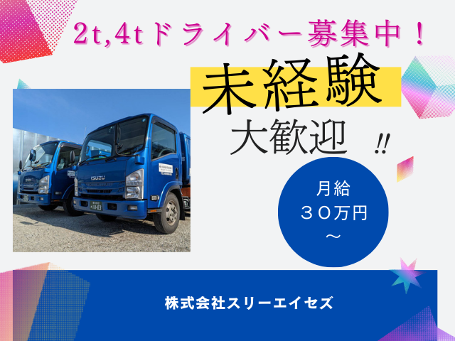 株式会社スリーエイセズの求人・転職情報