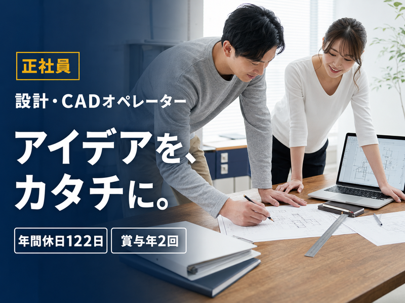 株式会社フクイ工務店の求人・転職情報
