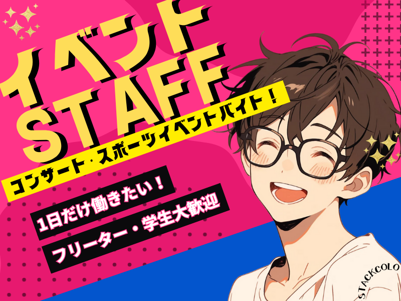 株式会社スタックカラーのアルバイト・バイト求人情報-02