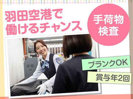 サンエス警備保障株式会社の求人・転職情報