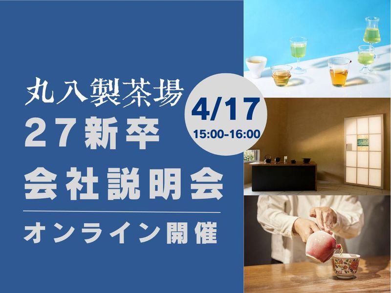 株式会社丸八製茶場