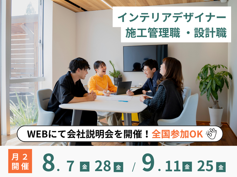 オシャレなオフィスで働く/オーダーメイド住宅