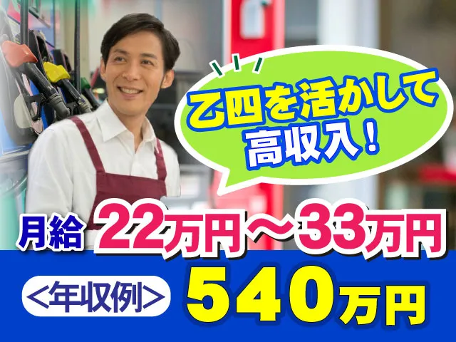 群馬自動車燃料販売株式会社のアルバイト・バイト求人情報