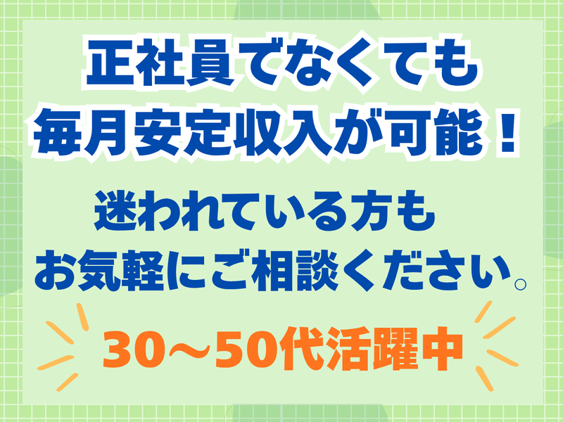 三和相業株式会社の求人・転職情報